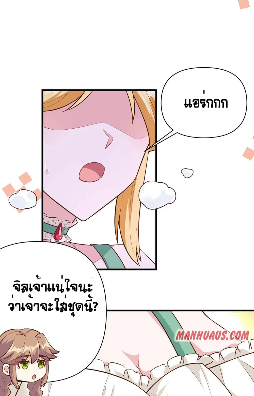 Starting From Today I’ll Work As A City Lord ตอนที่ 325 — หน้า 19 จาก 47