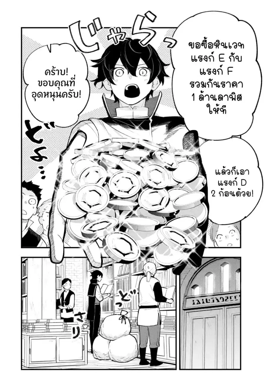 Maryoku Zero no Saikyou Kenja: Mahou Riron o Kiwametara, Sekai Saikyou ni Natteita ตอนที่ 4 — หน้า 11 จาก 47