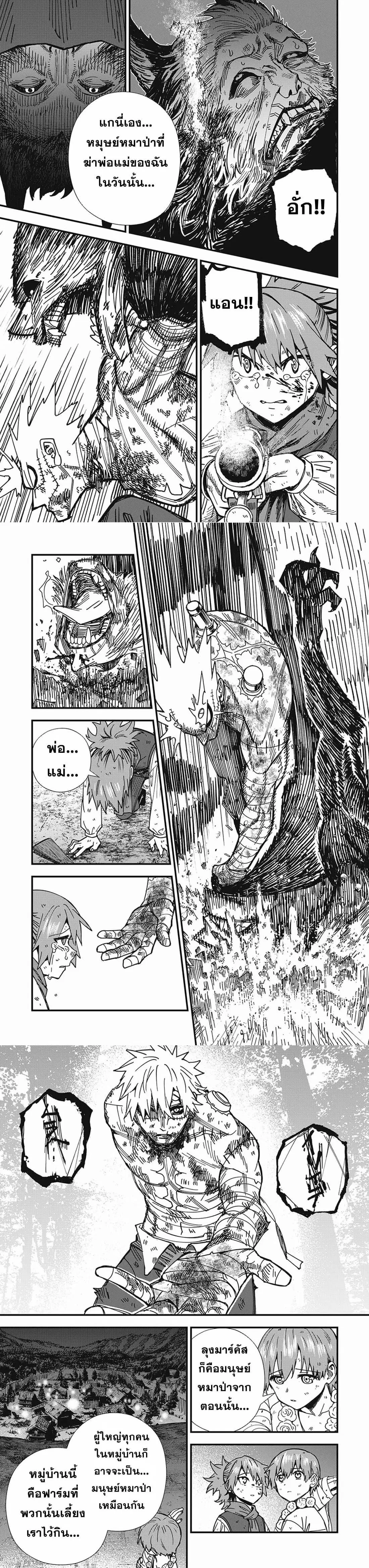 Monster Stein ตอนที่ 4 — หน้า 12 จาก 20