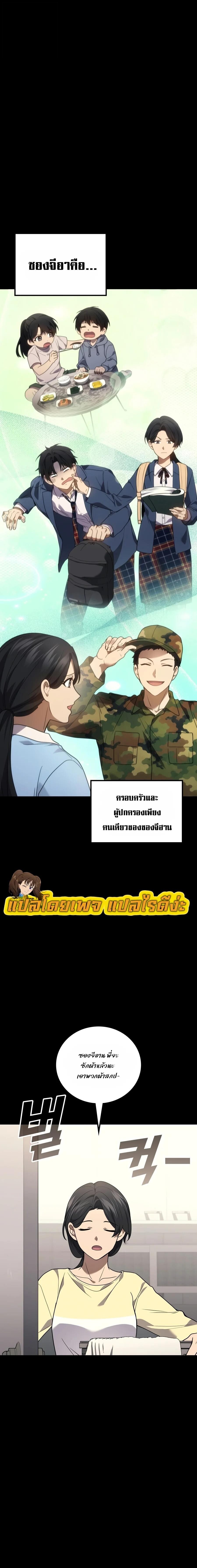 The Martial God Who Regressed Back to Level 2 ตอนที่ 122 — หน้า 2 จาก 20