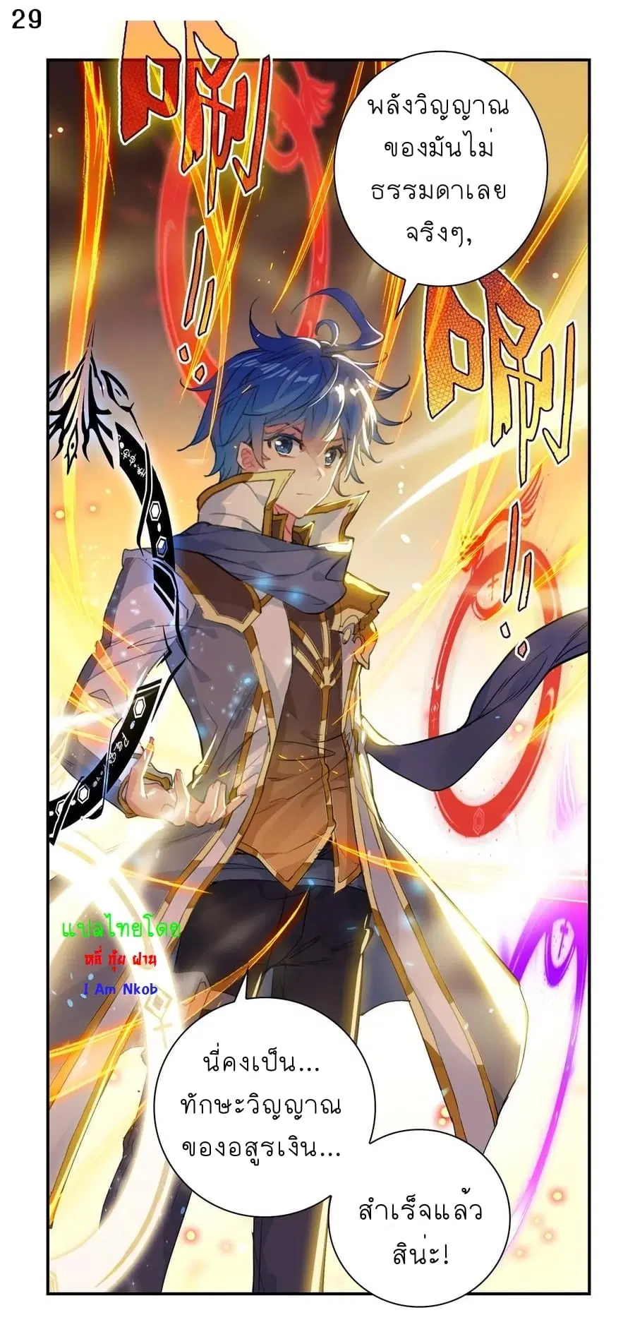 Douluo Dalu II: Jueshi Tangmen ตอนที่ 236 — หน้า 31 จาก 34