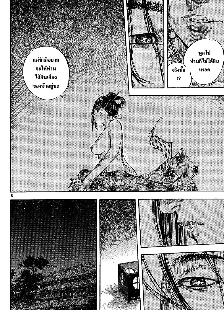 Vagabond ตอนที่ 297 — หน้า 8 จาก 24