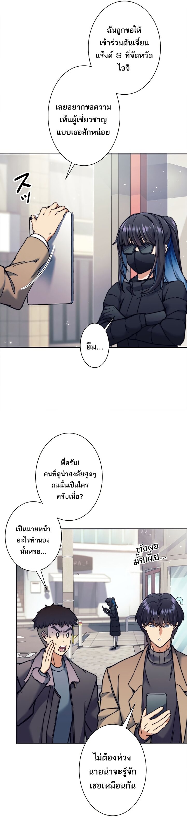I’m an Ex-class Hunter ผมคือฮันเตอร์คลาส EX ตอนที่ 18 — หน้า 22 จาก 36