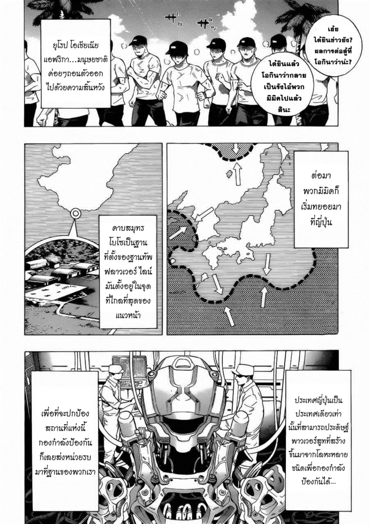 All You Need Is Kill ตอนที่ 1 — หน้า 11 จาก 67