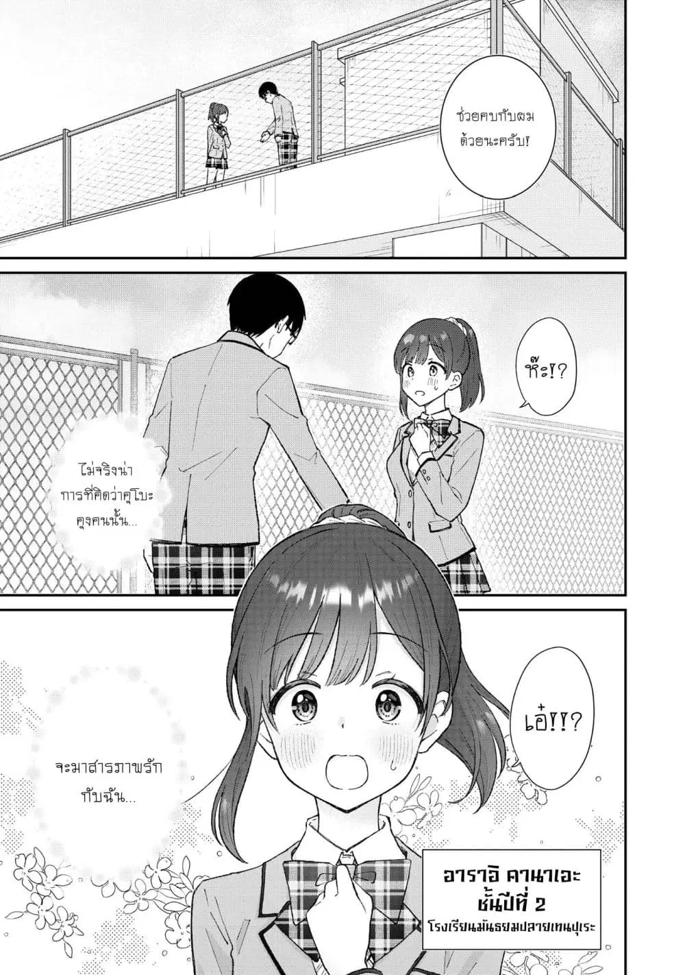 Nonderi Kubo wa Genjitsu no Koi ga Shiritai ตอนที่ 1 — หน้า 1 จาก 23