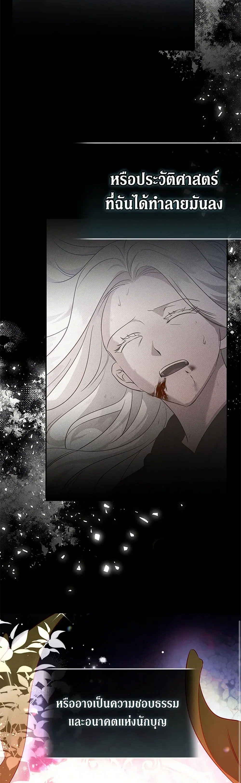 The Villainess Lives Again ตอนที่ 217 — หน้า 4 จาก 40
