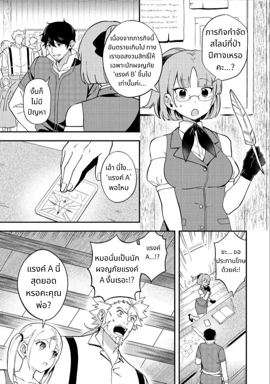 Hirotta Dorei-tachi ga Tabidatte Haya Juunen, Nazeka Ore ga Densetsu ni Natteita @COMIC ตอนที่ 3 — หน้า 17 จาก 34