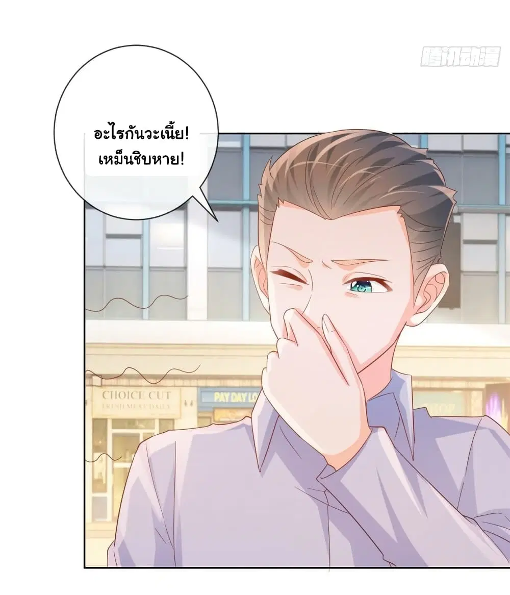 The Lovely Wife And Strange Marriage ตอนที่ 352 — หน้า 28 จาก 34