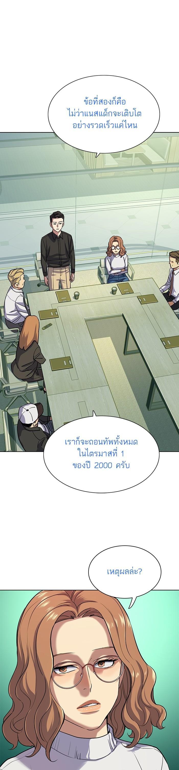 The Chaebeol’s Youngest Son (Reborn Rich) ตอนที่ 90 — หน้า 35 จาก 47