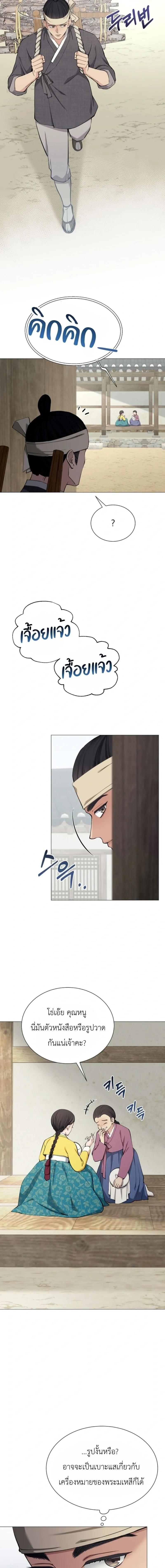 My Lady, Why Are You Looking at Me Like That – คุณหนู เหตุใดจึงมองข้าเช่นนั้น ตอนที่ 3 — หน้า 15 จาก 22