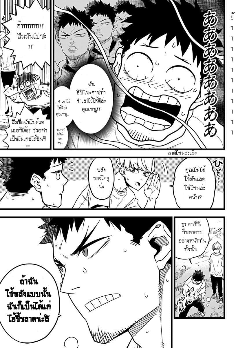Kaiju no.8 ไคจูหมายเลข 8 ตอนที่ 4 — หน้า 9 จาก 20