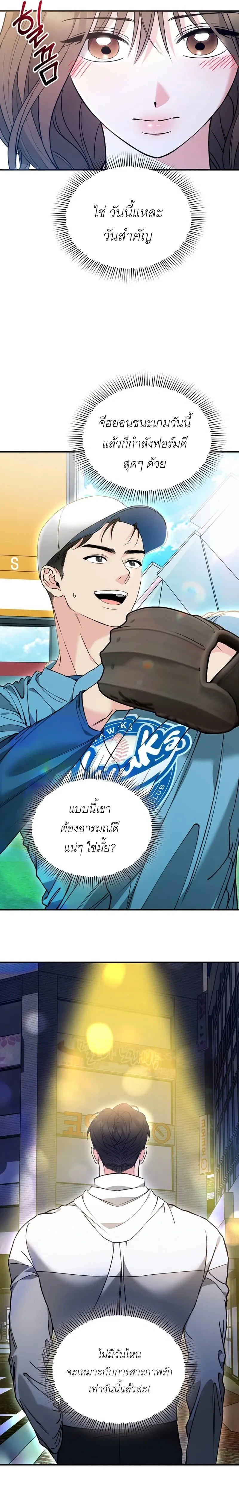 Can I Burn the Club Bus Down? – ขอเผารถบัสสโมสรทิ้งได้ไหมคะ ตอนที่ 1 — หน้า 7 จาก 27