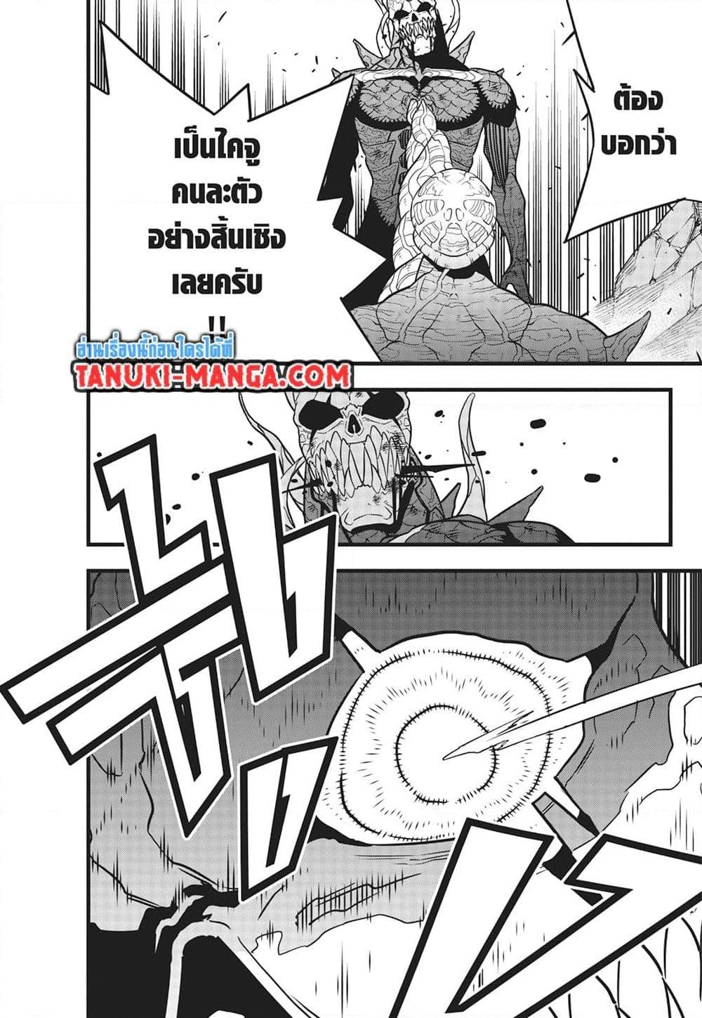 Kaiju no.8 ไคจูหมายเลข 8 ตอนที่ 114 — หน้า 8 จาก 21