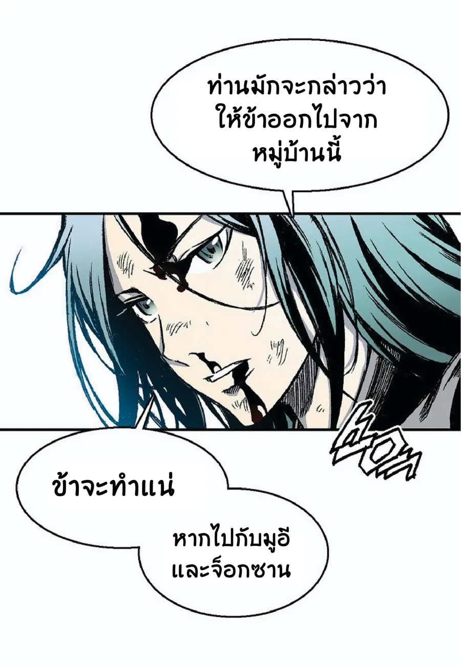 Memoir of the God of War ตอนที่ 3 — หน้า 51 จาก 57
