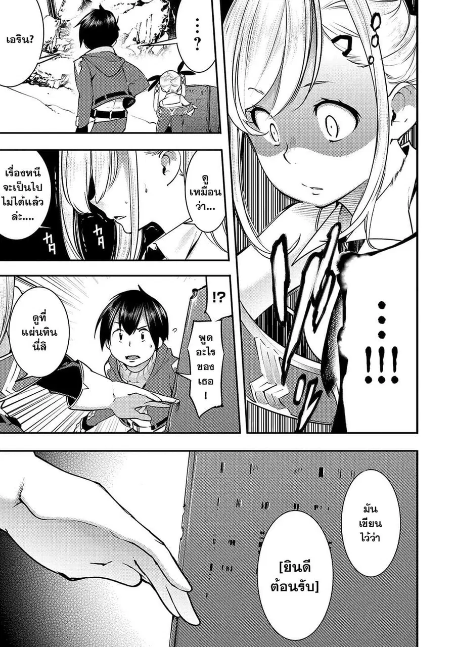 Hazure Skill [Mapping] wo Te ni Shita Shonen ha Saikyou Party to Dungeon ni Idomu ตอนที่ 12 — หน้า 35 จาก 39
