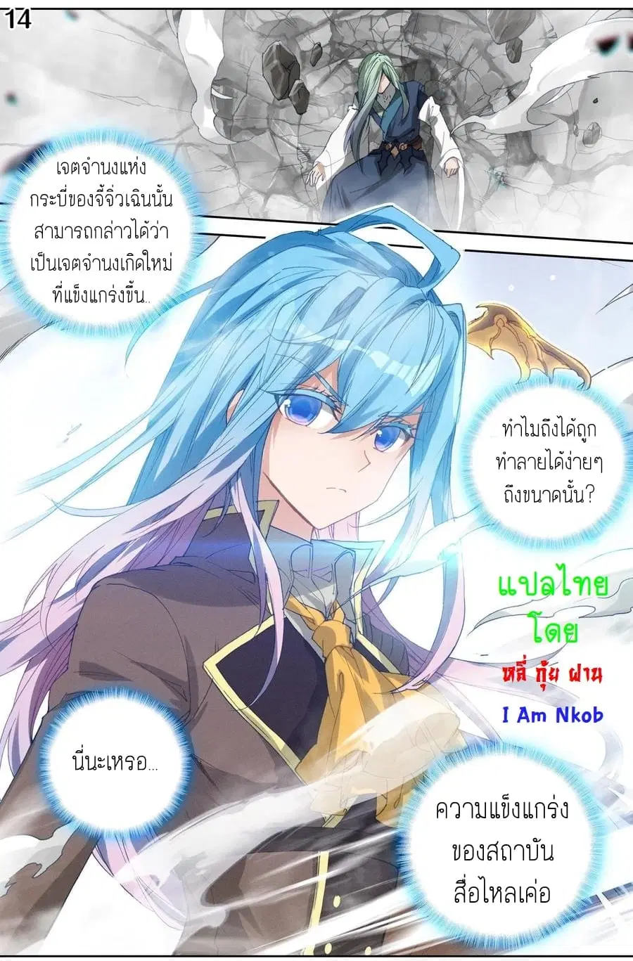 Douluo Dalu II: Jueshi Tangmen ตอนที่ 240 — หน้า 16 จาก 26