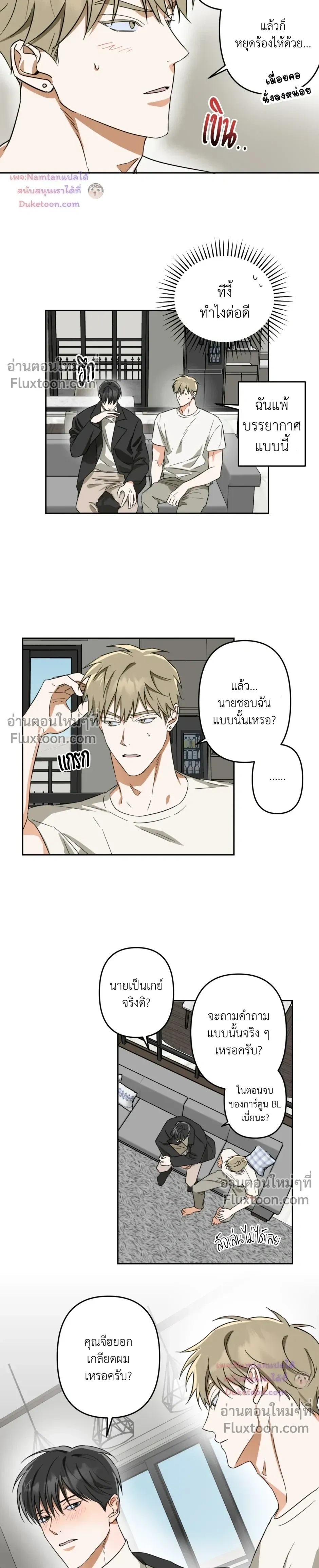 Don’t Dump Me Like Trash – อย่าทิ้งขยะอย่างผมเลยนะครับ ตอนที่ 6 — หน้า 9 จาก 16