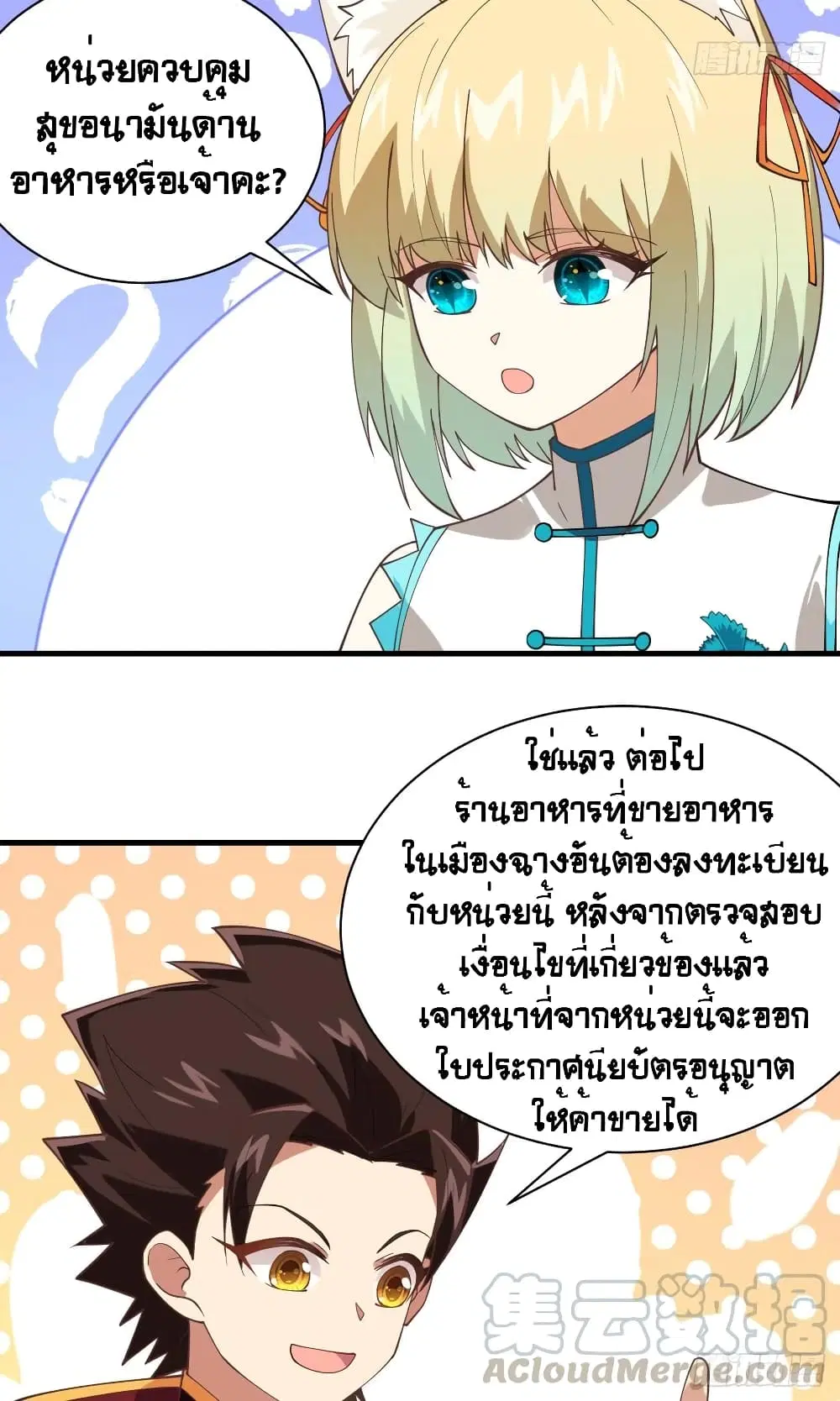 Starting From Today I’ll Work As A City Lord ตอนที่ 297 — หน้า 22 จาก 41