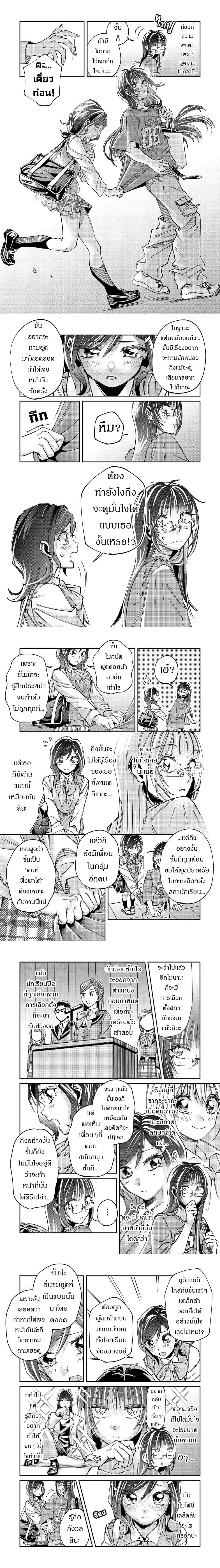 Gakkou de Yuumei na 3-Dai Bishoujo no Akogare wa, Ninki Model no Josou Shita Ore rashii ตอนที่ 6 — หน้า 4 จาก 6