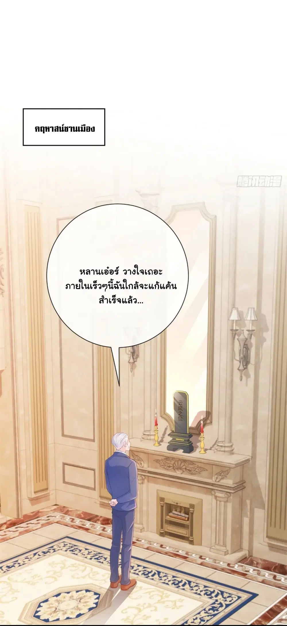 The Lovely Wife And Strange Marriage ตอนที่ 369 — หน้า 6 จาก 37