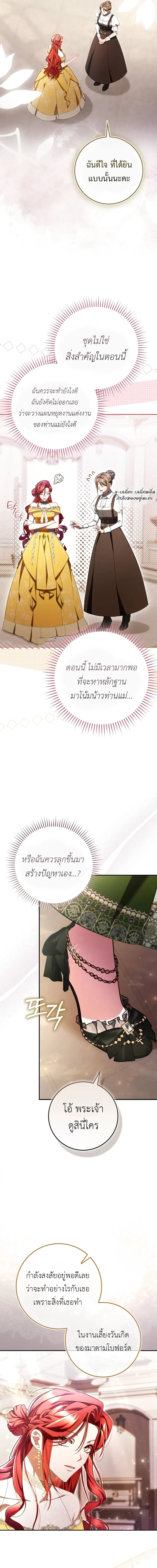 A Sham Marriage with Unexpected Benefits – การแต่งงานจอมปลอมที่มาพร้อมกับผลประโยชน์ไม่คาดฝัน ตอนที่ 4 — หน้า 4 จาก 10