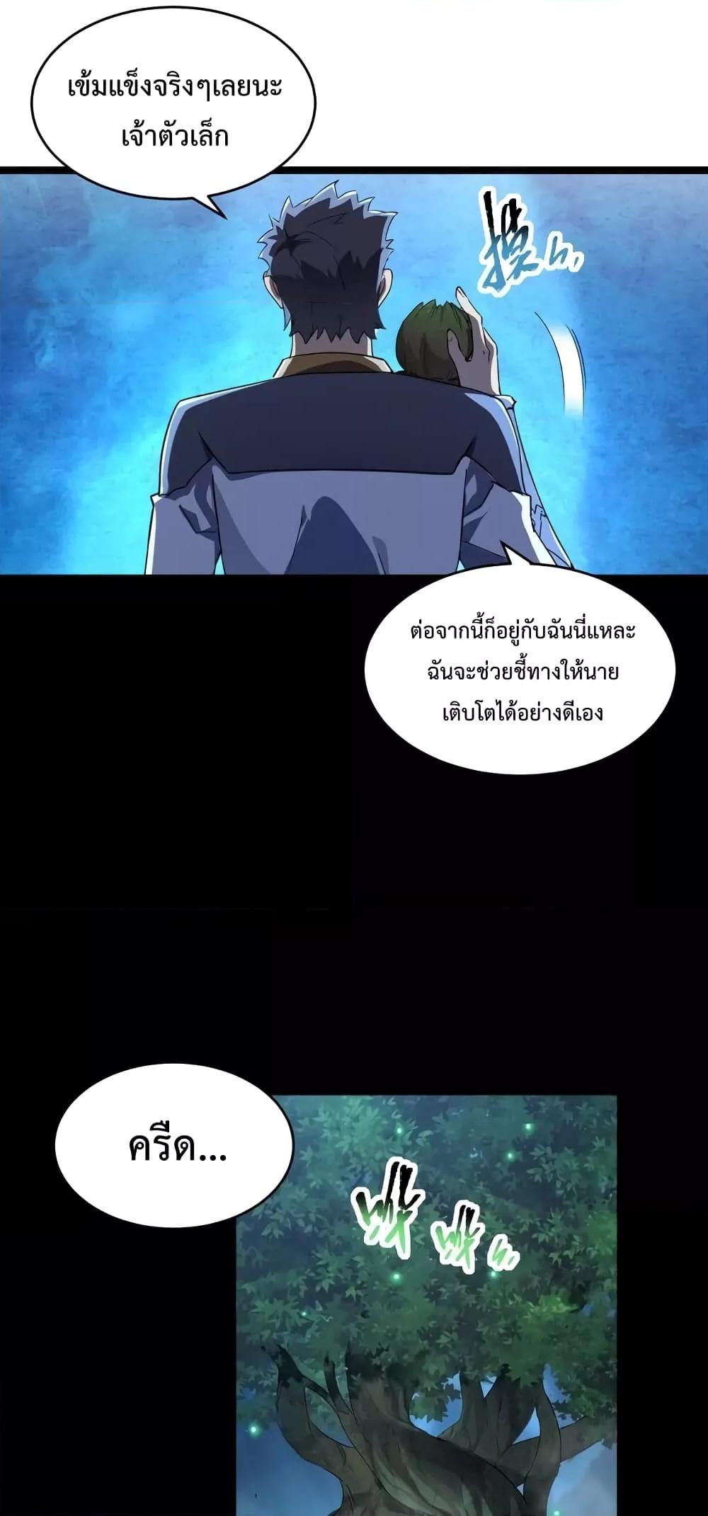 Omnipotent Warrior การเกิดใหม่อีกครั้ง ของนักรบเทพงครามระดับ SSS ตอนที่ 23 — หน้า 14 จาก 42