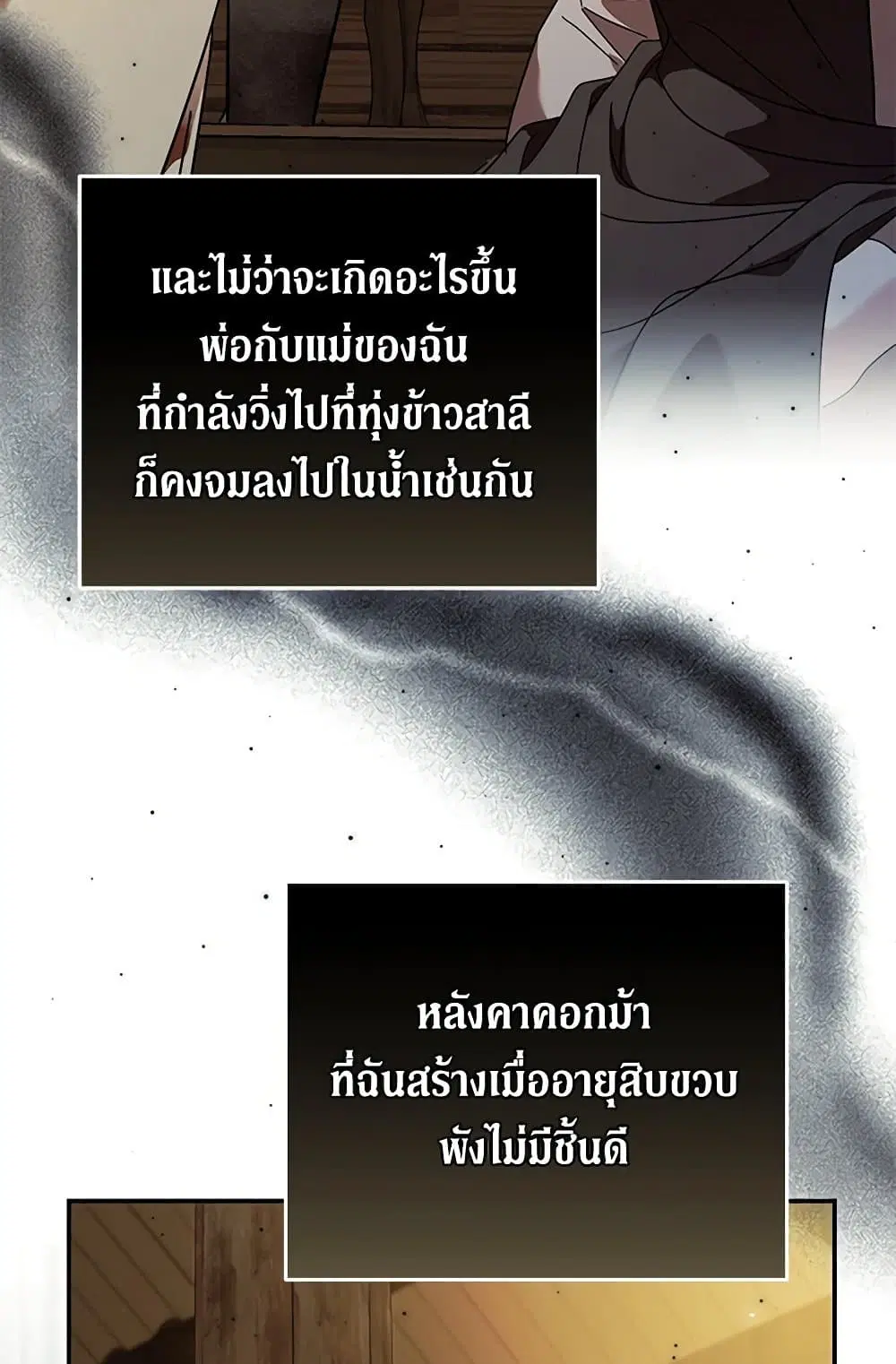The Villainess Lives Again ตอนที่ 222 — หน้า 40 จาก 84