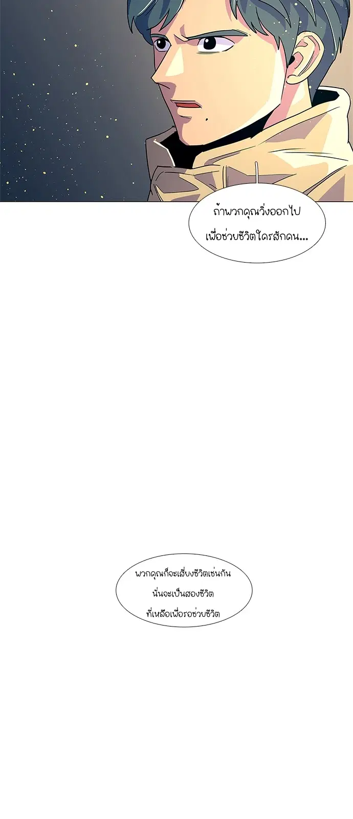 1 Second – วินาทีชี้ชะตา ตอนที่ 12 — หน้า 22 จาก 46