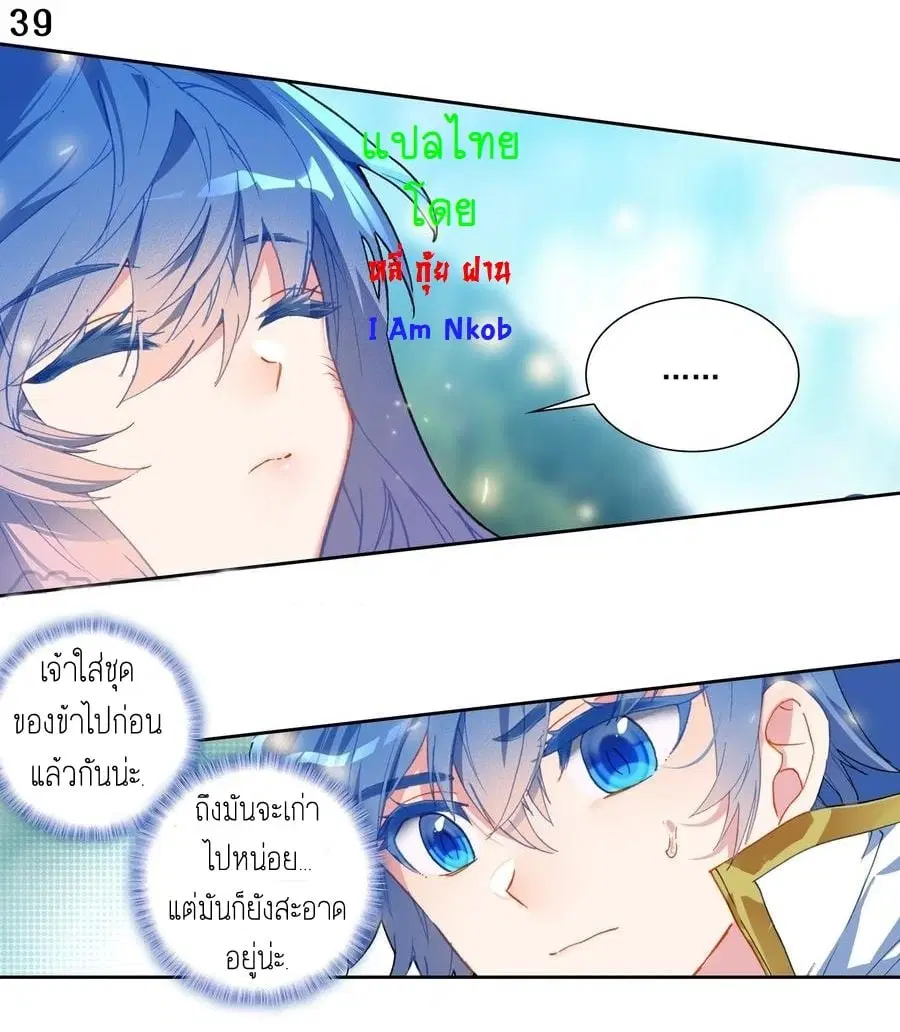 Douluo Dalu II: Jueshi Tangmen ตอนที่ 231 — หน้า 41 จาก 42