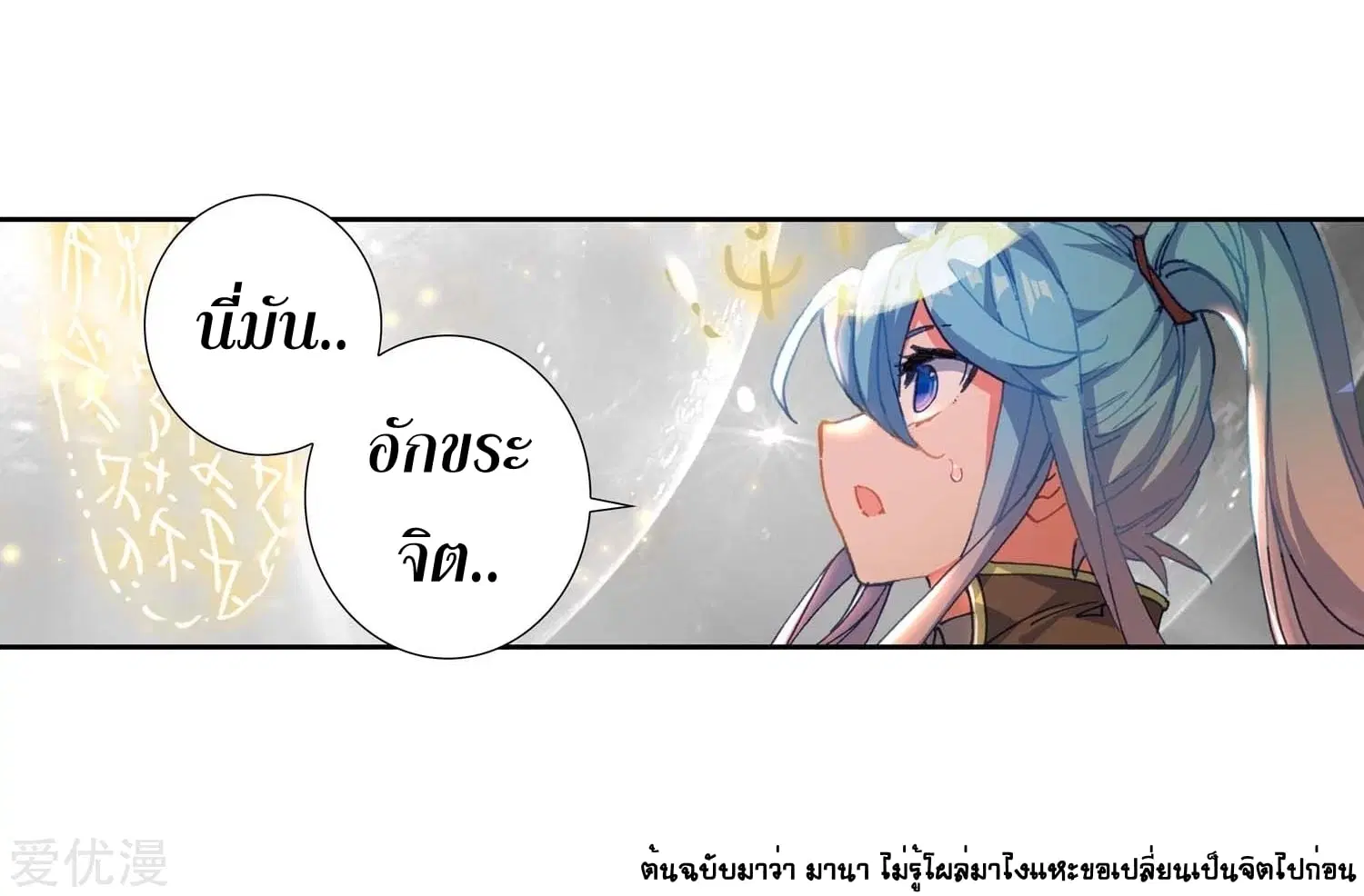 Douluo Dalu II: Jueshi Tangmen ตอนที่ 226 — หน้า 22 จาก 40