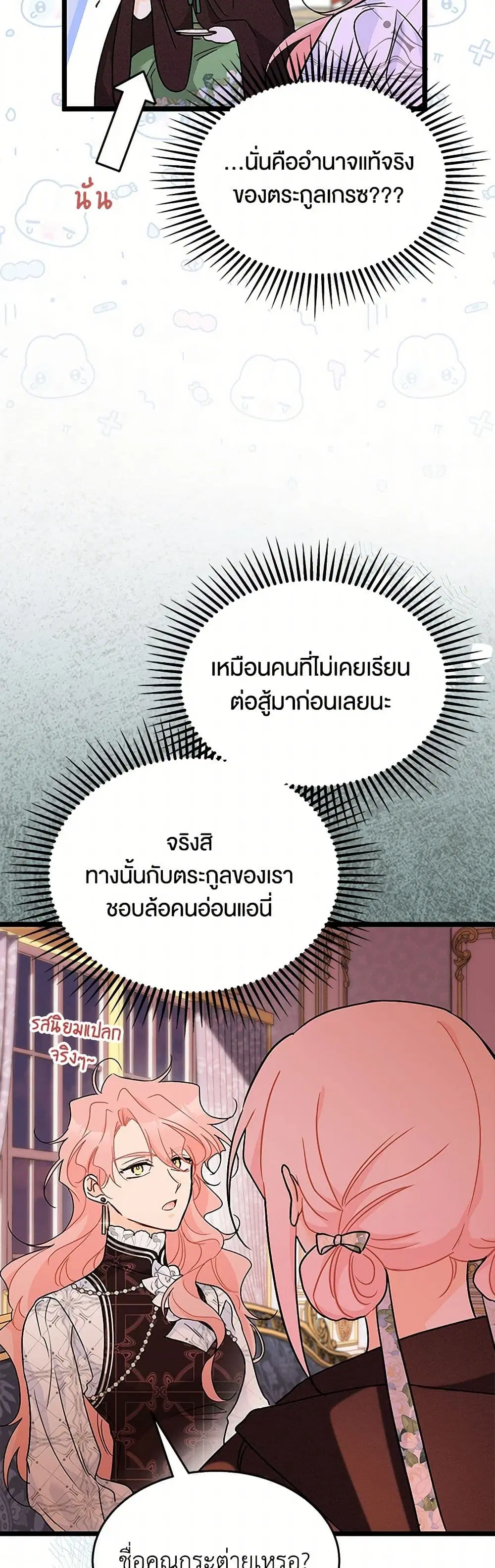 The Symbiotic Relationship Between a Panther and a Rabbit ตอนที่ 157 — หน้า 27 จาก 40