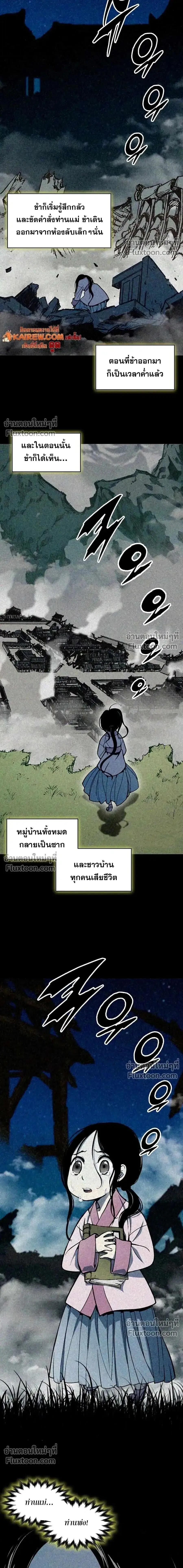Memoir of the God of War ตอนที่ 213 — หน้า 21 จาก 32