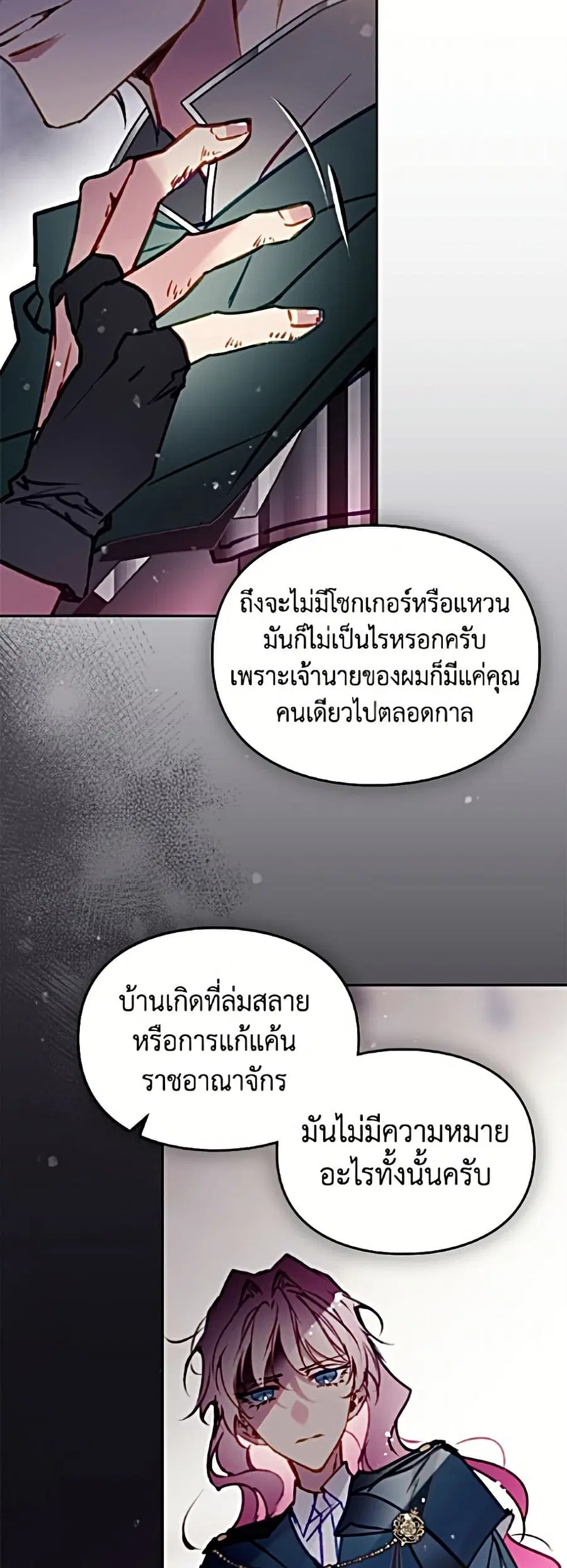 Death Is The Only Ending For The Villainess ตอนที่ 201 — หน้า 29 จาก 52