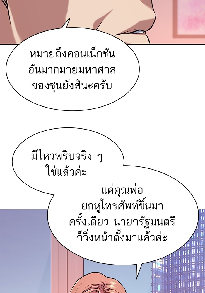 The Chaebeol’s Youngest Son (Reborn Rich) ตอนที่ 71 — หน้า 63 จาก 121