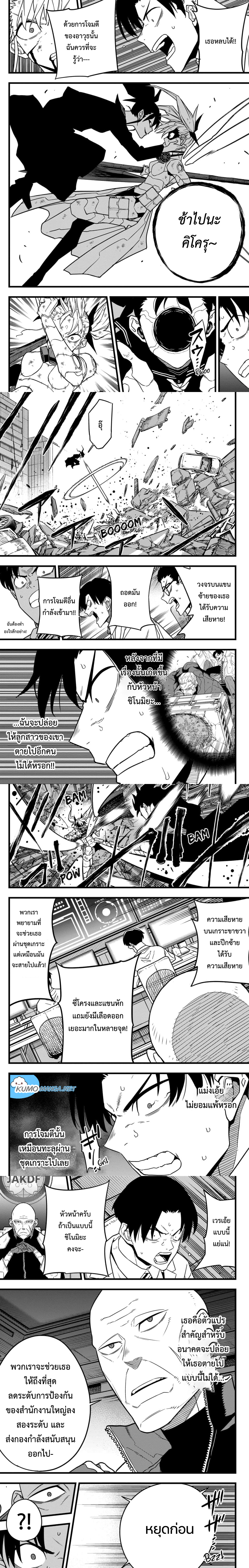 Kaiju no.8 ไคจูหมายเลข 8 ตอนที่ 79 — หน้า 3 จาก 8