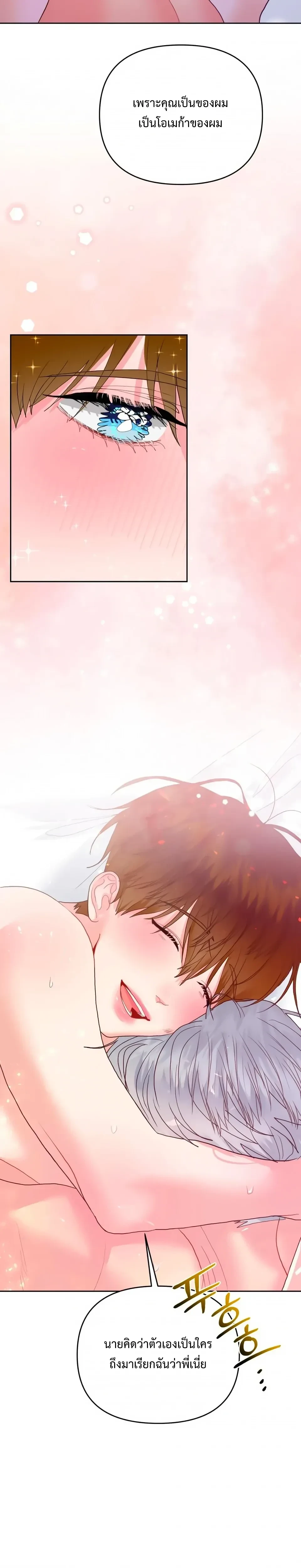 Sweet Love Story – รักนี้รสลูกกวาด ตอนที่ 1 — หน้า 13 จาก 34