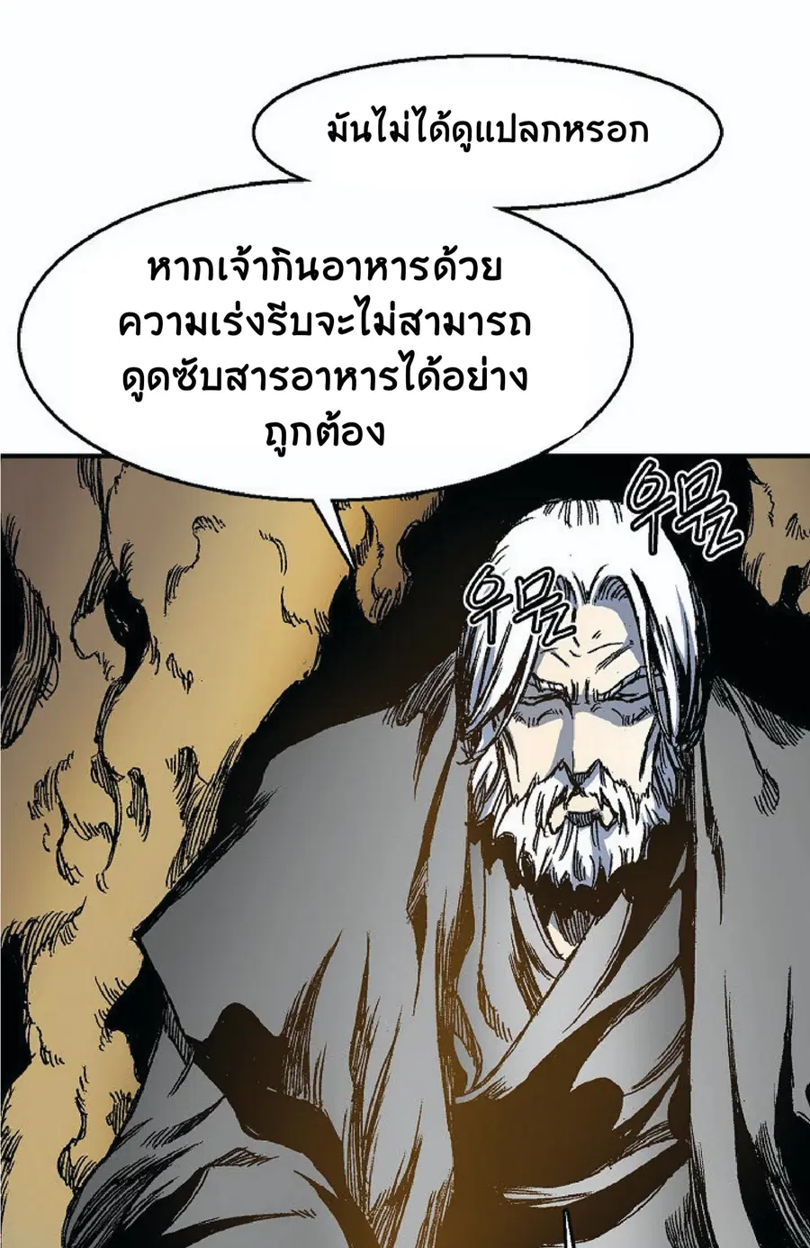 Memoir of the God of War ตอนที่ 2 — หน้า 82 จาก 115