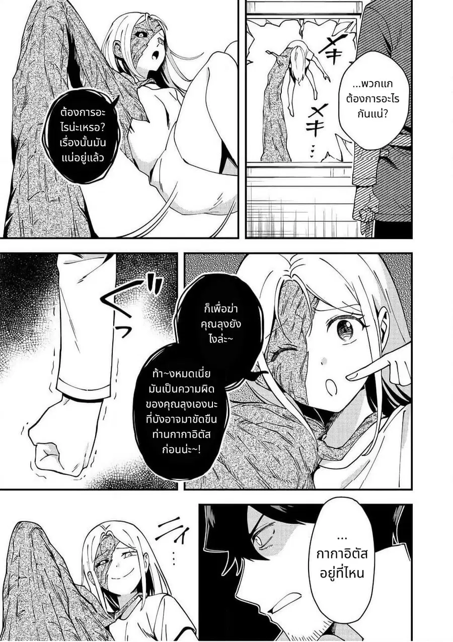 Hirotta Dorei-tachi ga Tabidatte Haya Juunen, Nazeka Ore ga Densetsu ni Natteita @COMIC ตอนที่ 5 — หน้า 33 จาก 35