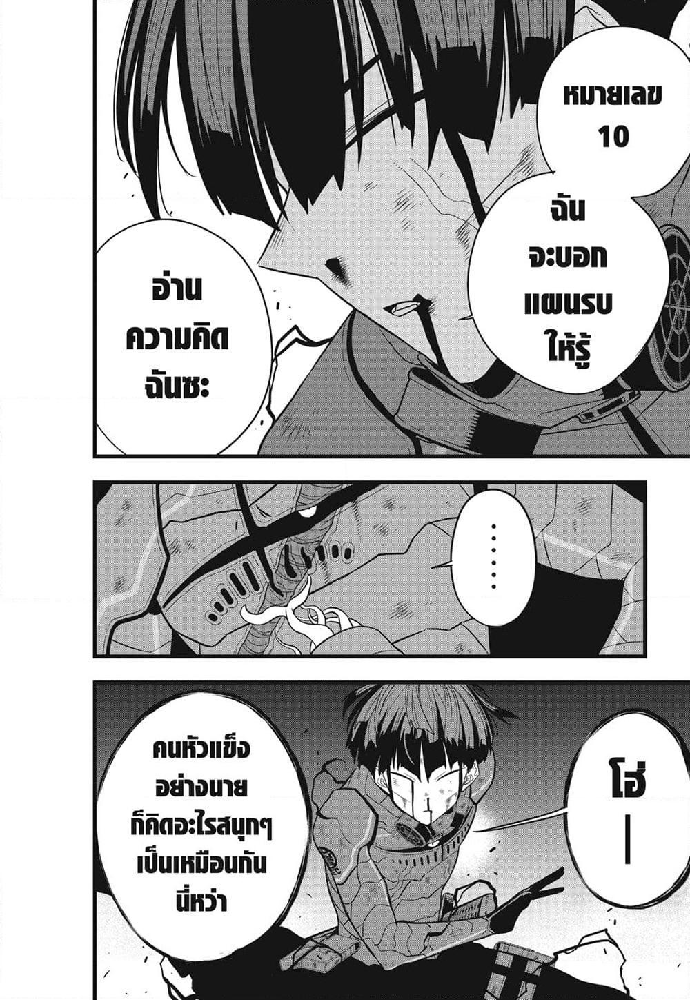 Kaiju no.8 ไคจูหมายเลข 8 ตอนที่ 93 — หน้า 2 จาก 25