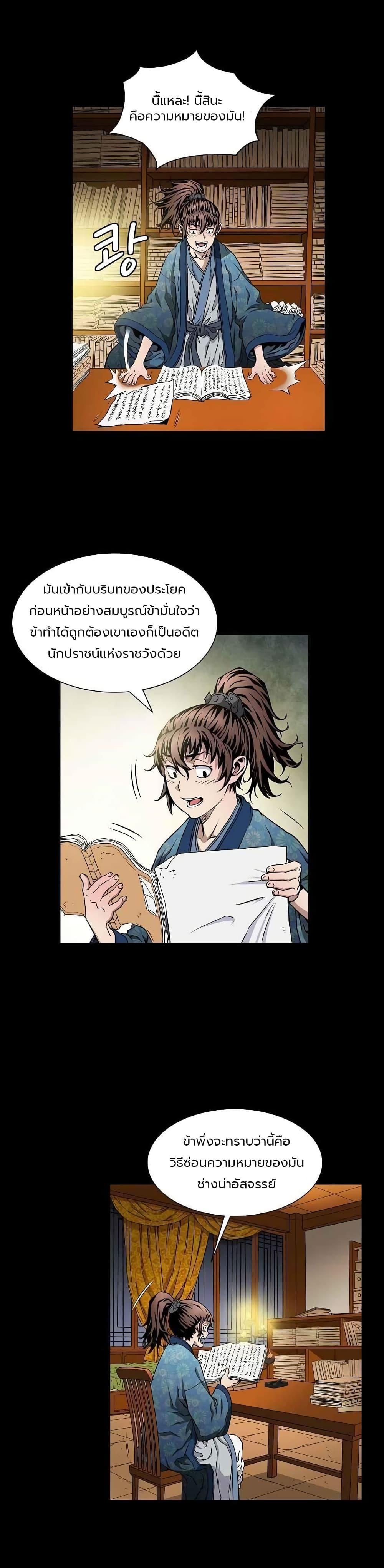 The Scholar Warrior ตอนที่ 3 — หน้า 14 จาก 25