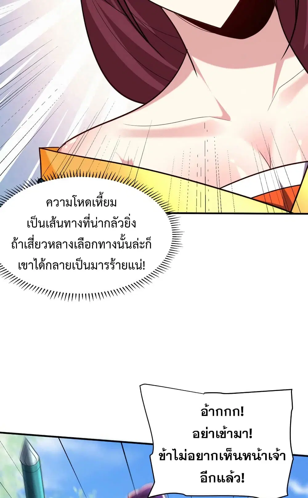 Rise of The Demon King ตอนที่ 298 — หน้า 14 จาก 40