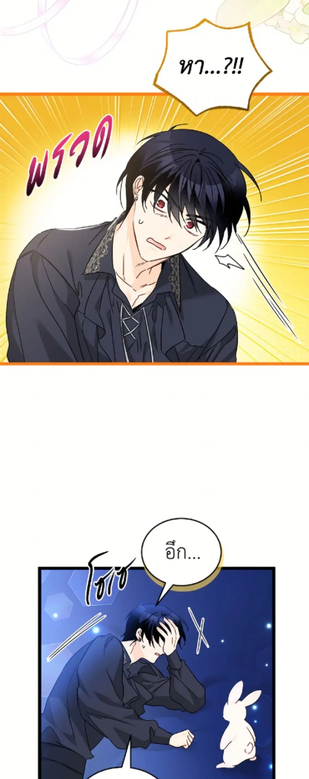 The Symbiotic Relationship Between a Panther and a Rabbit ตอนที่ 199 — หน้า 35 จาก 52