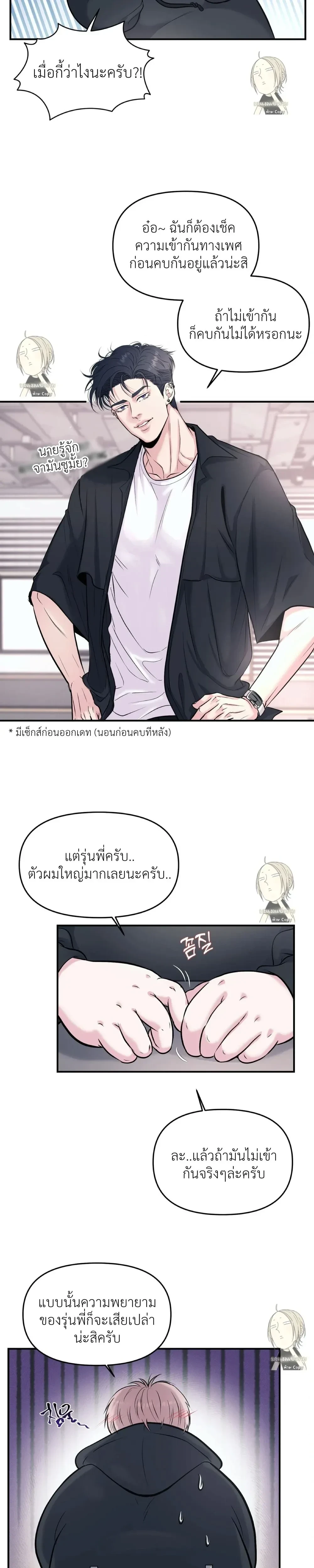 RESPECT FOR TASTE [BL] – รสนิยมที่เคารพ ตอนที่ 1 — หน้า 26 จาก 29