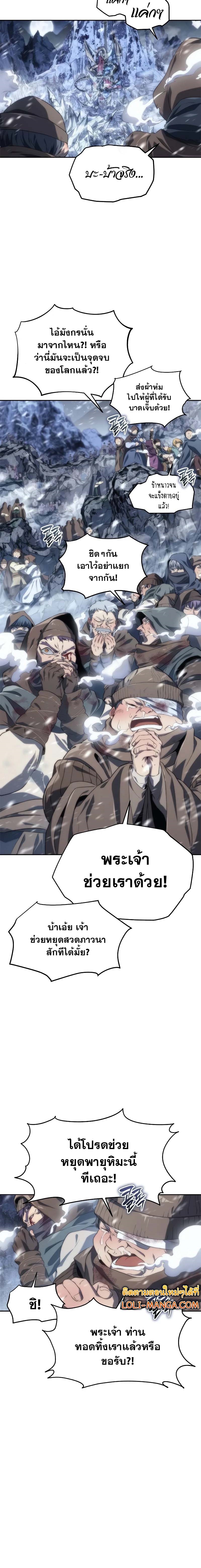 The Reason Why I Quit Demon King ตอนที่ 10 — หน้า 11 จาก 21
