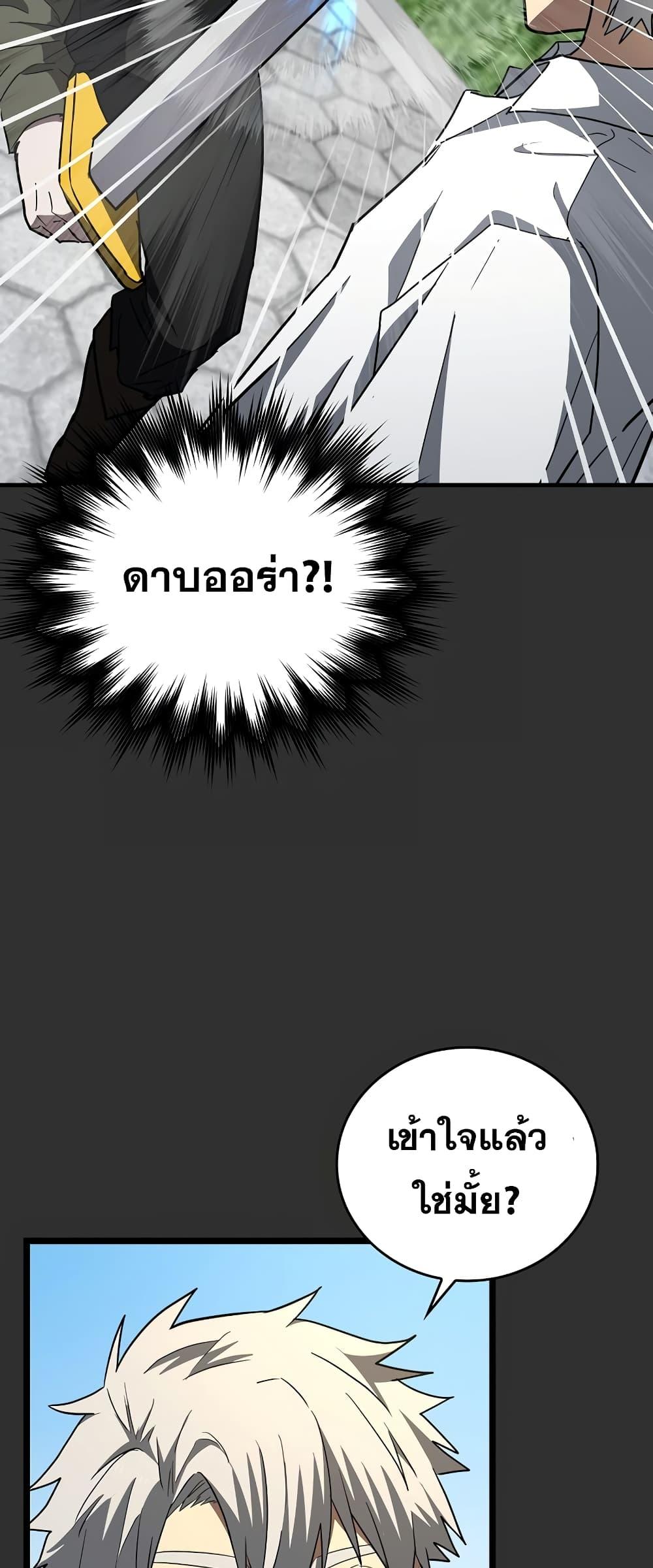 To Hell With Being a Saint, I’m a Doctor ตอนที่ 46 — หน้า 28 จาก 62
