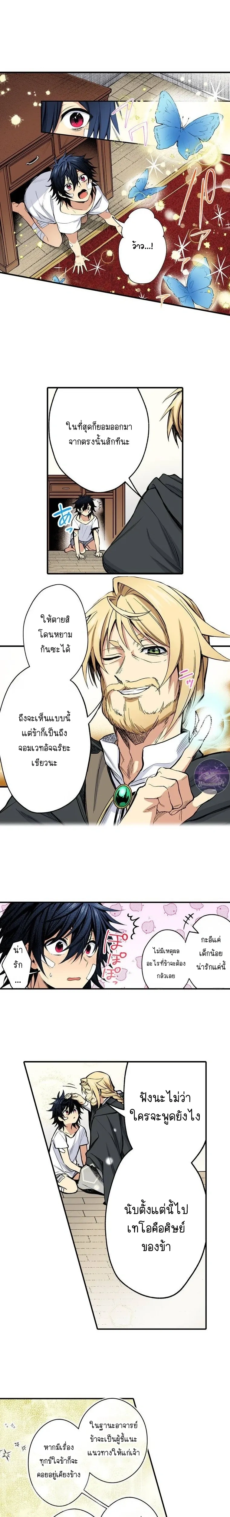 Little Master and His Obsessed Disciple – อาจารย์ตัวน้อยกับศิษย์คลั่งรัก ตอนที่ 1 — หน้า 7 จาก 9