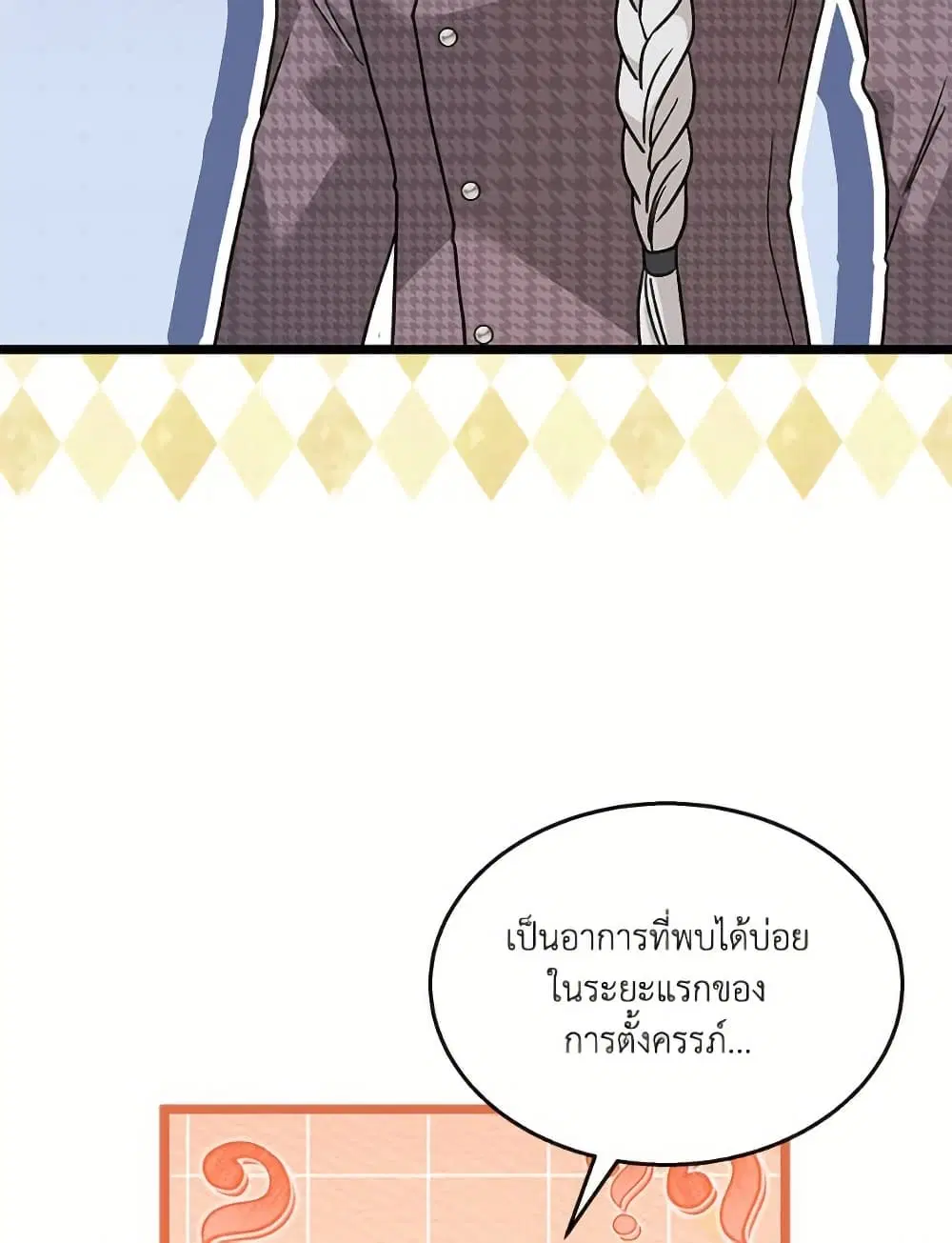 The Symbiotic Relationship Between a Panther and a Rabbit ตอนที่ 173 — หน้า 83 จาก 91