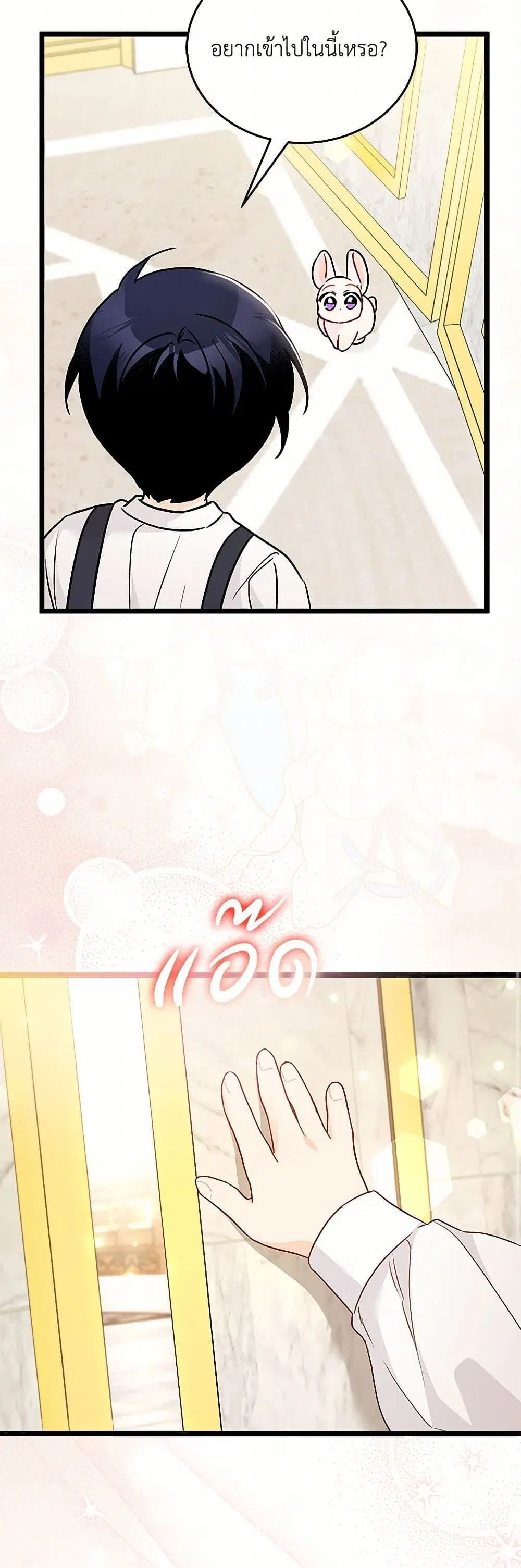 The Symbiotic Relationship Between a Panther and a Rabbit ตอนที่ 168 — หน้า 12 จาก 38