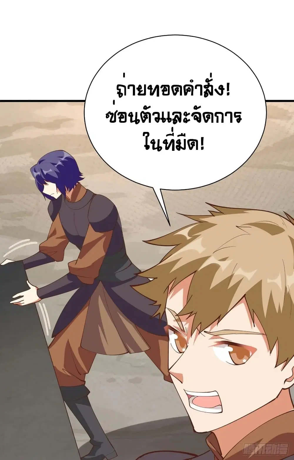 Starting From Today I’ll Work As A City Lord ตอนที่ 300 — หน้า 45 จาก 48