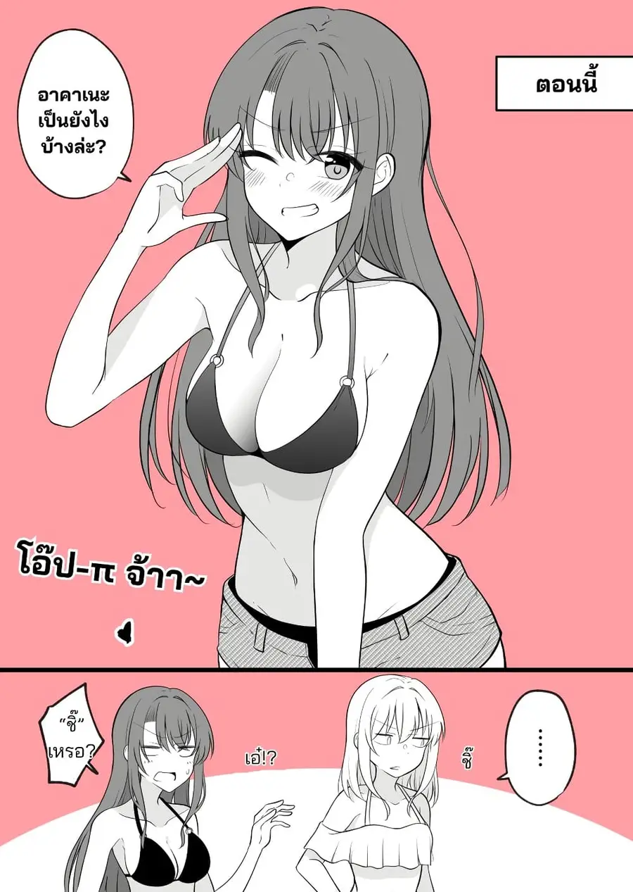 Daily Life of a Couple in Which the Boyfriend Became a Girl One Day ตอนที่ 5 — หน้า 6 จาก 11